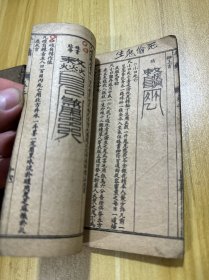 阴阳护救千镇压法经》四卷两册全