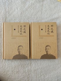 邓之诚文史札记（全2册）