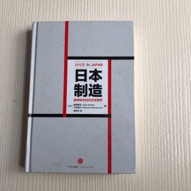 日本制造