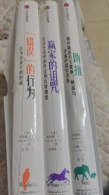 诺贝尔经济学奖得主理查德.塞勒经典著作（全三册未开封）塑料盒装