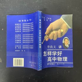 怎样学好高中物理