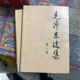 毛泽东选集1-4