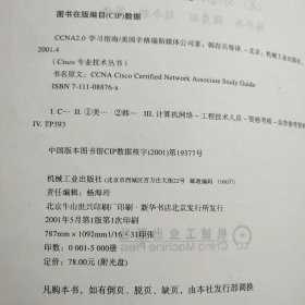 CCNA 2.0学习指南(无盘)