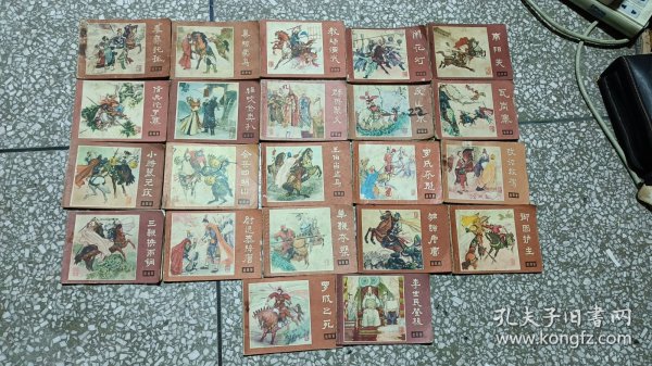 连环画【说唐】22本全