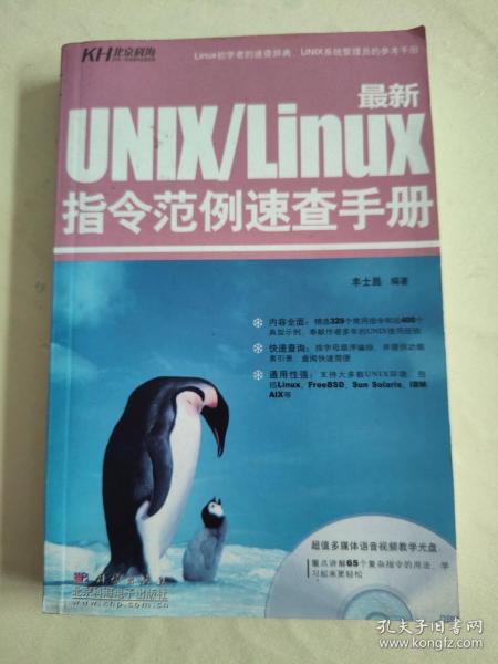 最新UNIX/Linux指令范例速查手册