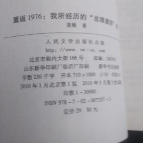 重返1976：我所经历的“总理遗言”案