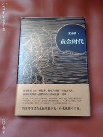 黄金时代