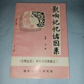 实用记忆电视函授教材1-10册全  缺第1册 共九本合售