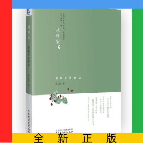 風(fēng)雅宋(宋朝生活圖志)