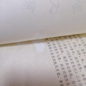 纪晓岚文集第三册（看图拍）