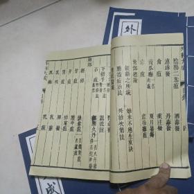 外科大成 (四卷八册全,繁体竖排，先声馆藏书，有印章，太医院祁广辑注)