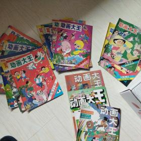 动画大王1991.1993.1994.1995共23本合售