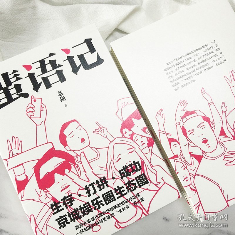 蜚语记
