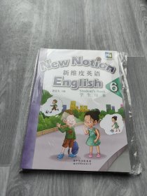 新维度英语第6册 学生用书、同步练习册 无盘