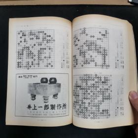 【日文原版书】棋道 4月臨時増刊号 1976年版 囲碁年鑑（棋道 4月临时增刊号 1976年版 围棋年鉴）