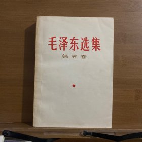 毛泽东选集