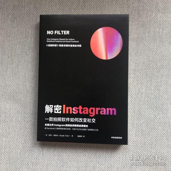 解密Instagram：一款拍照软件如何改变社交