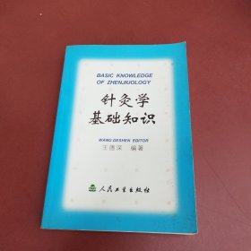 针灸学基础知识