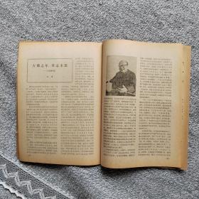 文艺报1984年第12期收录：江苏文学界采访散记。评电影《高山下的花环》刘白羽。读王蒙系列小说《在伊犁》周政保。仲平同志早期的歌唱•冯至。 浅谈小说人物的立体认识•古华。香港出现巴金热•于无。访尾崎秀树•江晓天。历史题材电影创作浅谈•陈玉通。小说创作时空观谈片•张德林。读《绿化树》随笔•严家炎。记荒煤同志•文椿。姜滇和他的小说创作•阿槐。雕塑～幽幽山林•汤佩铭。生命使者•傅中望。1984年总目录。