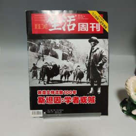 三联生活周刊 2007 11