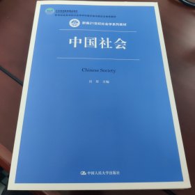 中国社会