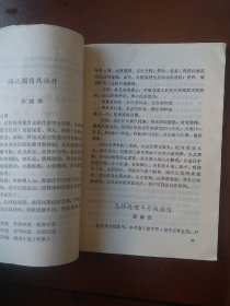 跌打伤科验方精选，中医书1987年一版一印。