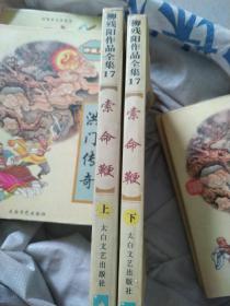 索命鞭  上下
