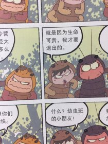 酷虫学校昆虫科普漫画系列：飞虫班的魔鬼夏令营’