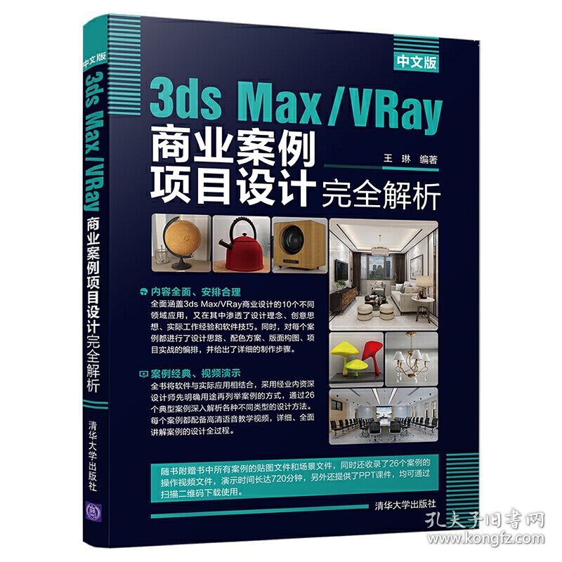 全新正版中文版3DS MX/RAY商业案例项目设计完全解析9787302535676