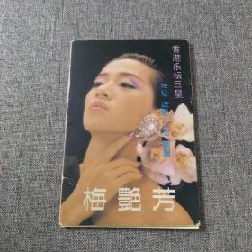 香港乐坛巨星：梅艳芳（明信片10张）