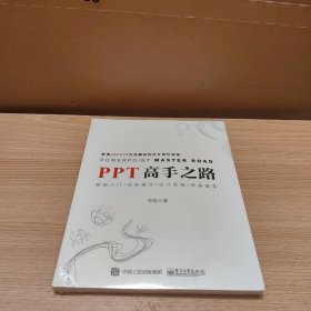 PPT高手之路 全新未拆封