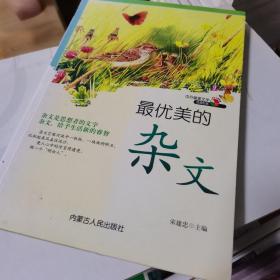 中外唯美文学经典书系--精品美文