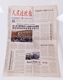 人民法院报