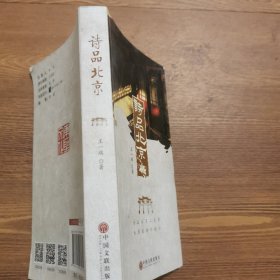 诗品北京
