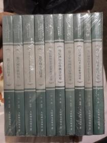 中国工程院院士文集 孙玉院士技术全集（全10卷）全新函套未拆封