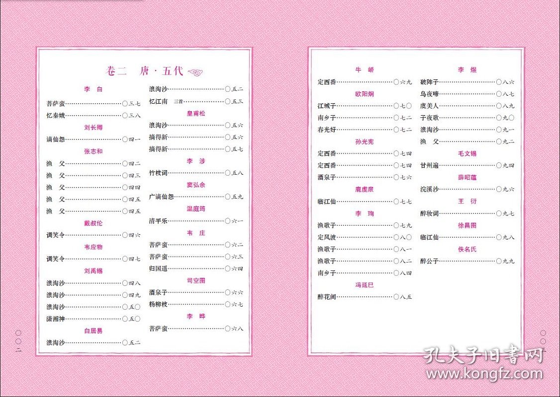 万卷楼国学经典（修订版）：豪放词