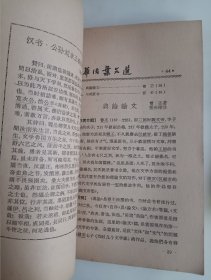 中华活页文选1、2、3