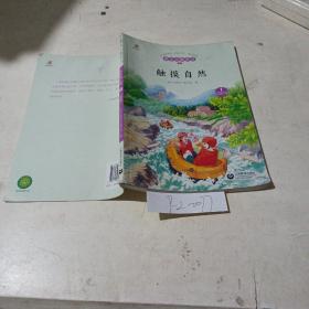 语文主题学习，触摸自然（六年级上册）1