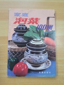 家庭泡菜100例