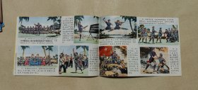 红小兵 1970年第17期完整一册：（上海红小兵编辑部，1970年9月初版，刊载《红色娘子军》连环画初稿，32开本，封皮97内页98-99品）