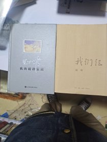 王小波-我的精神家园，杨绛-我们仨，2本书。