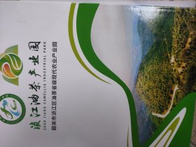 油茶产品及加工园区两图册