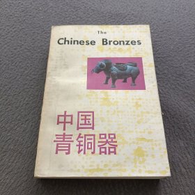 文物教材中国青铜器