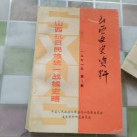 山西文史资料（70.73.74.75.78）一共5本