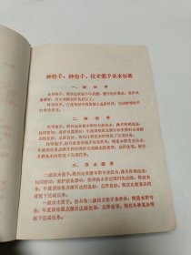 武汉军区四好单位五好三手代表大会纪念册(内容完整一页不缺未使用过)