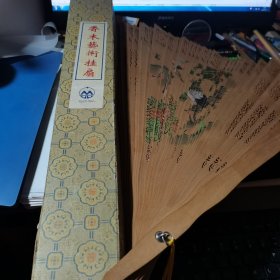 香木艺术挂扇，二面，一面松鹤延年，一面是八骏图，扇面打开直线圆弧0.88米、高0.5米（扇子骨架扇柄长）带原盒