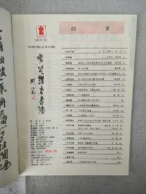 【杂志】《中国钢笔书法（双月刊）》1993年4至6期，共3本合售，内容丰富，图文并茂，内页干净，品相好！