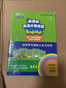 新国标英语分级阅读（小学阶段五年级第三辑套装共5册）