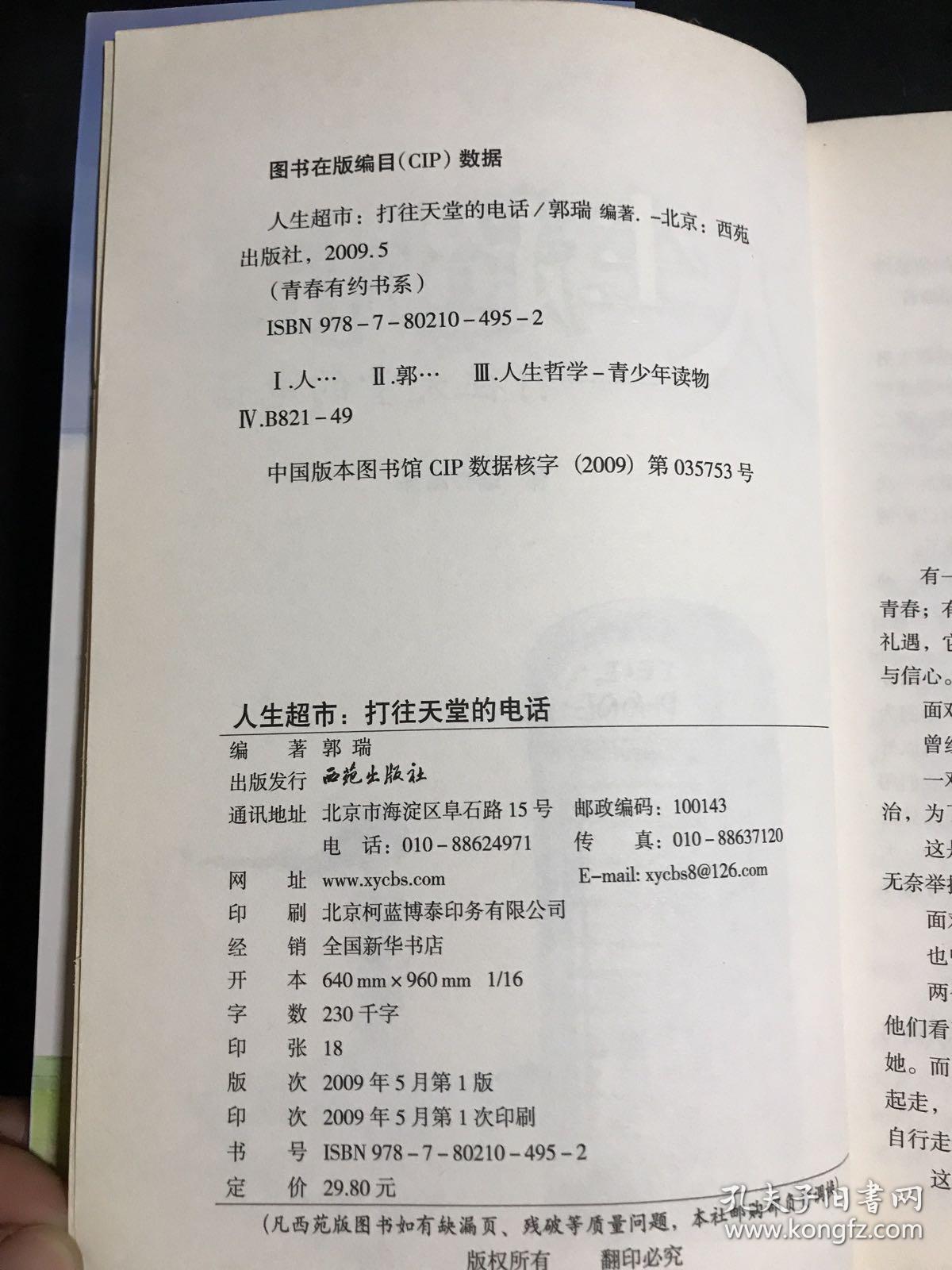 人生超市—打往天堂的电话