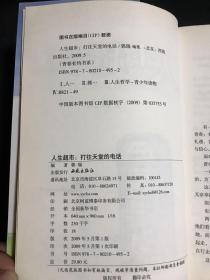 人生超市—打往天堂的电话